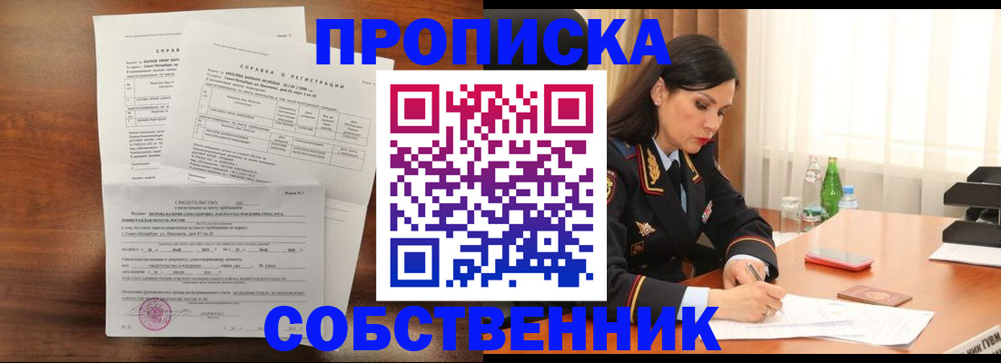 временная прописка в Псковской области